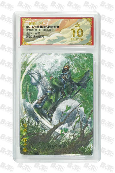 喜灰玩卡拍卖第八期，接拍品0佣金，欢迎送拍，释放现金流，让自己有资金可以购买更多喜欢的卡牌，让别的卡友能淘到更多心仪的卡牌 卡德曼 谷粒老师绘 徐盛爆金 陈武爆金 关银屏 韩当 一组四张 折光粗闪 PRISTINE