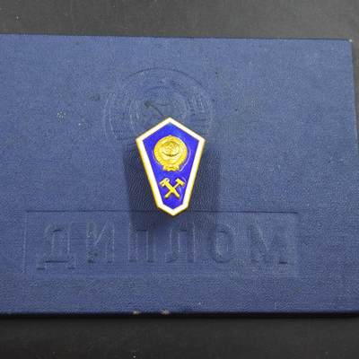 4月23日结束，成斌徽章钱币专场 苏联理工学院校徽附证书