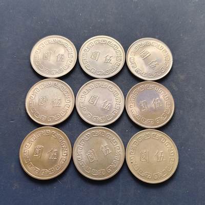 【全场包邮】纯粹捡漏拍522场 中国台湾各年份UNC品相蒋像大版5元9枚一组