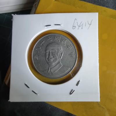 沼泽如烟--第1064场 民国七十八年十元