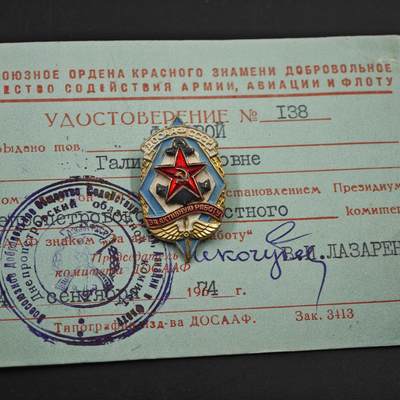 4月23日结束，成斌徽章钱币专场 苏联陆海空协会证章附证书