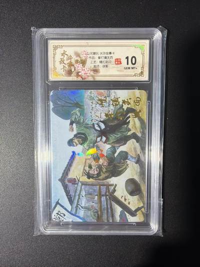 NO.31 好又多金牌大场，期期夯爆，每周必拍！要啥有啥，一站式配齐，方便凑单！（周6晚9点截拍，卖家送拍0抽成！） 山河潮玩 原创手绘水浒故事卡 拳打镇关西 彩闪 10G+