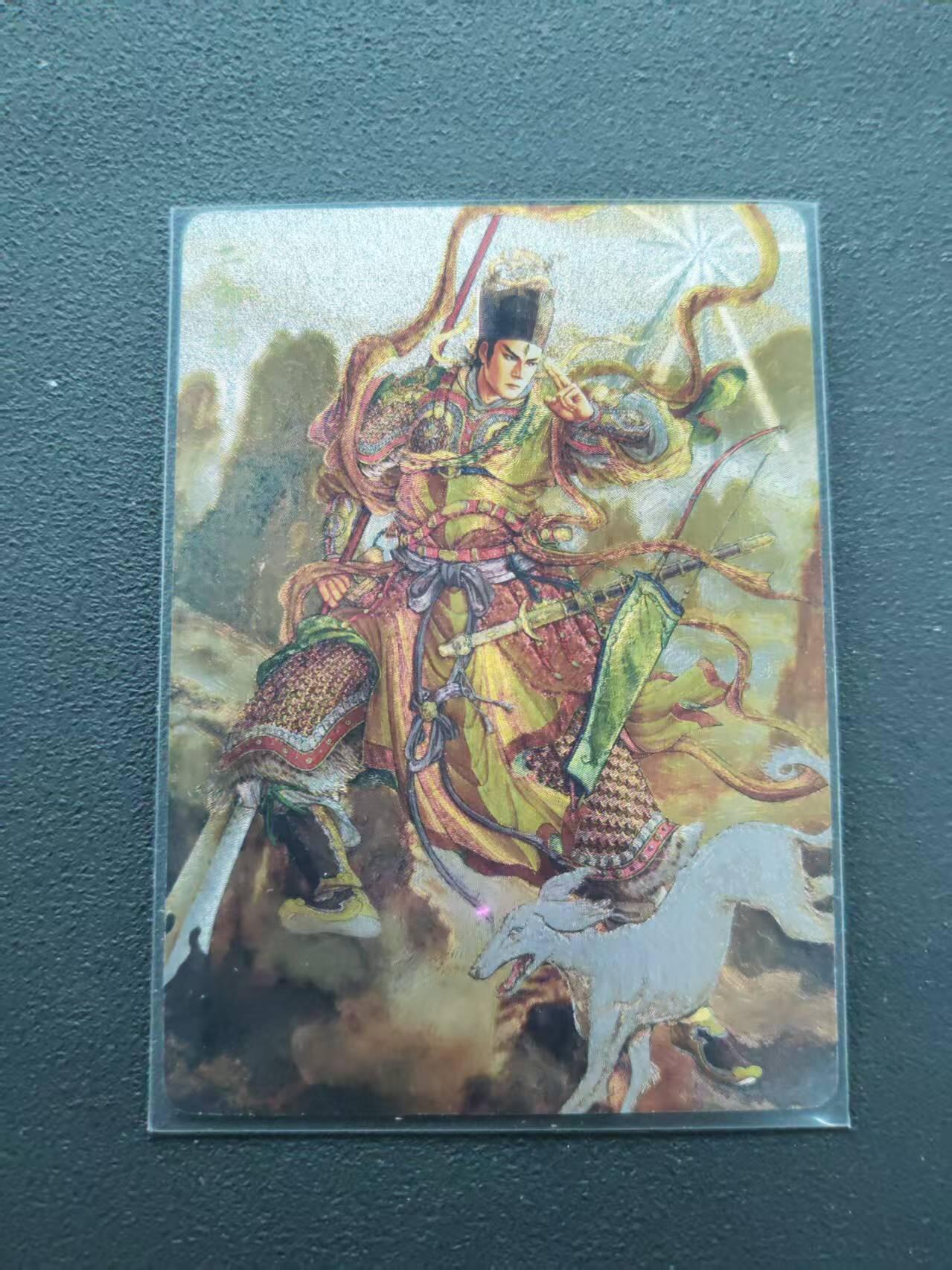 第113期阳大大卡牌拍卖第113期（持续收拍品，周五晚上九点截拍，进群福利早知道） 【限编裸卡】焱卡文化 问道东方 黄子鉴 二郎神 29/50