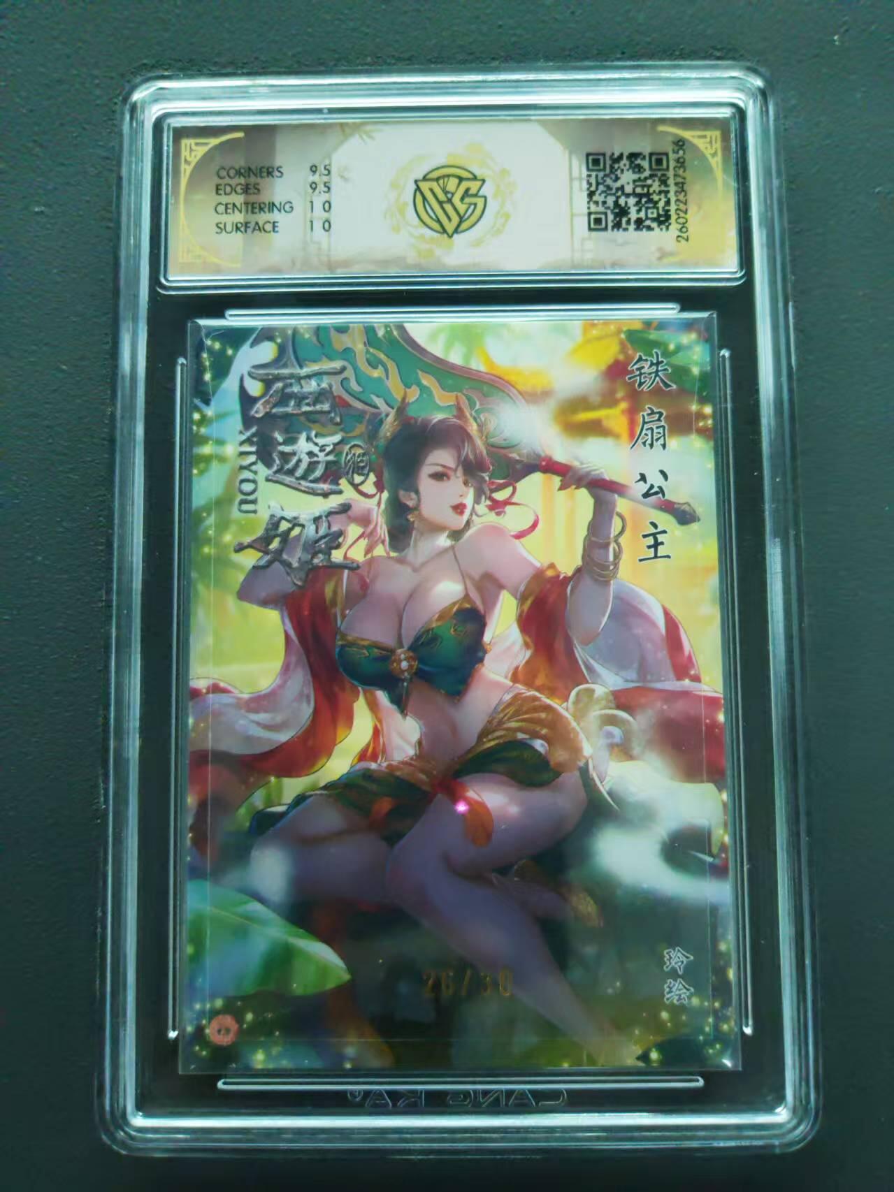 第113期阳大大卡牌拍卖第113期（持续收拍品，周五晚上九点截拍，进群福利早知道） 【10分限编】 焱卡文化 西游姬 铁扇公主 玲 浮雕折光 26/30