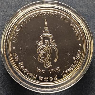 【全场包邮】纯粹捡漏拍522场 泰国2022年20铢诗丽吉王后诞辰90周年纪念币