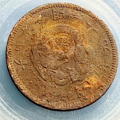 泉币菌-第231场-拍品多 请提前出价 百年老铜币 日本明治19年龙洋1钱铜币  28mm