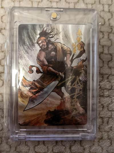 丫丫卡拍-第30期（4月24日21：00截拍） - 【亲签】张建东水浒-赤发鬼刘唐 带卡砖