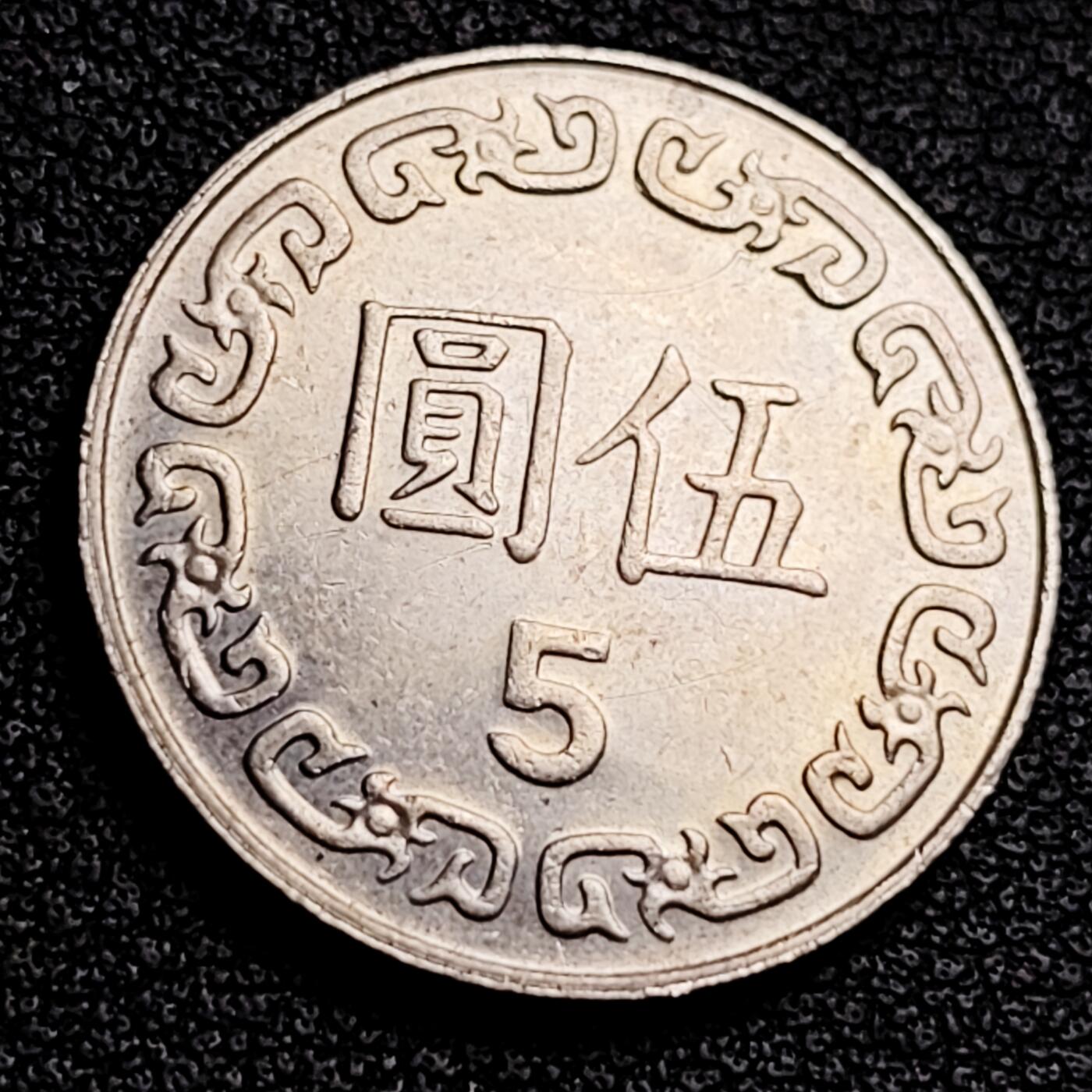 泉币菌-第231场-拍品多 请提前出价