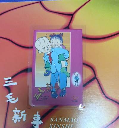 《鸿通俱乐部》拍卖第84期 2026年4月22日21:00延时节拍 广东亚斯康新卡《三毛流浪记》4全  未评级  好品 带册