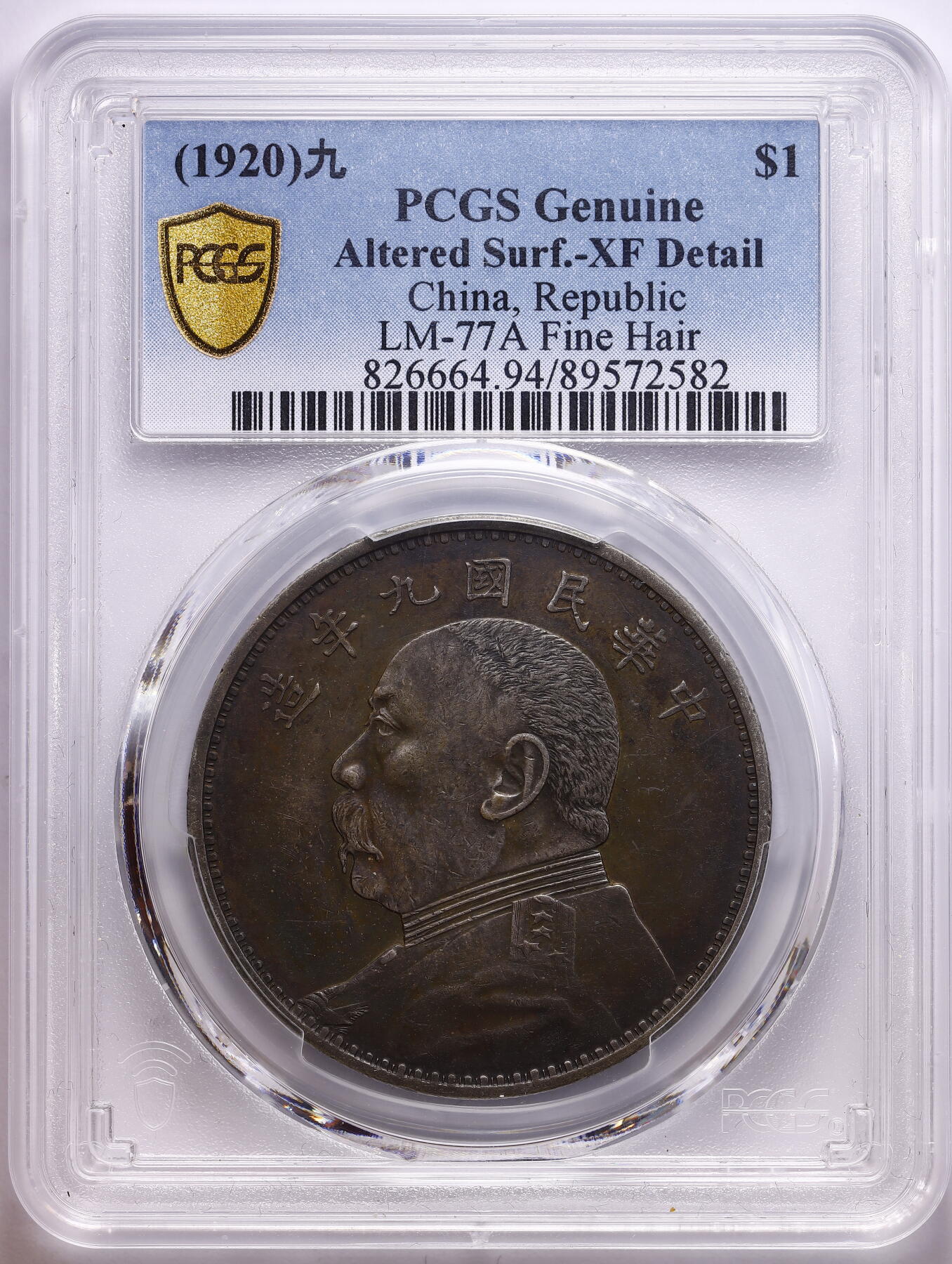 观钱 近现代机制币拍卖No.009（全场顺丰包邮，不区分偏远地区）  1920 年 中华民国九年造袁世凯像壹圆银币（精发版） PCGS Genuine XF Detail LM-77A ，极品深色老包浆，过渡自然，非后养，PCGS错判94