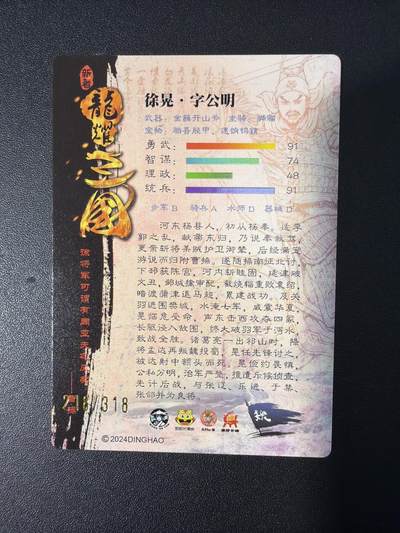 NO.31 好又多金牌大场，期期夯爆，每周必拍！要啥有啥，一站式配齐，方便凑单！（周6晚9点截拍，卖家送拍0抽成！） 龙耀水浒 豪侠传特卡 光耀 新著三国徐晃