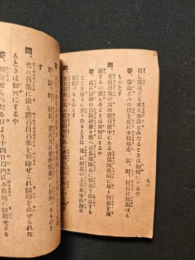 东亚欧洲主题杂货徽章勋章拍卖⑩ （五一大拍350+） 大正时期增改在乡军人会须知