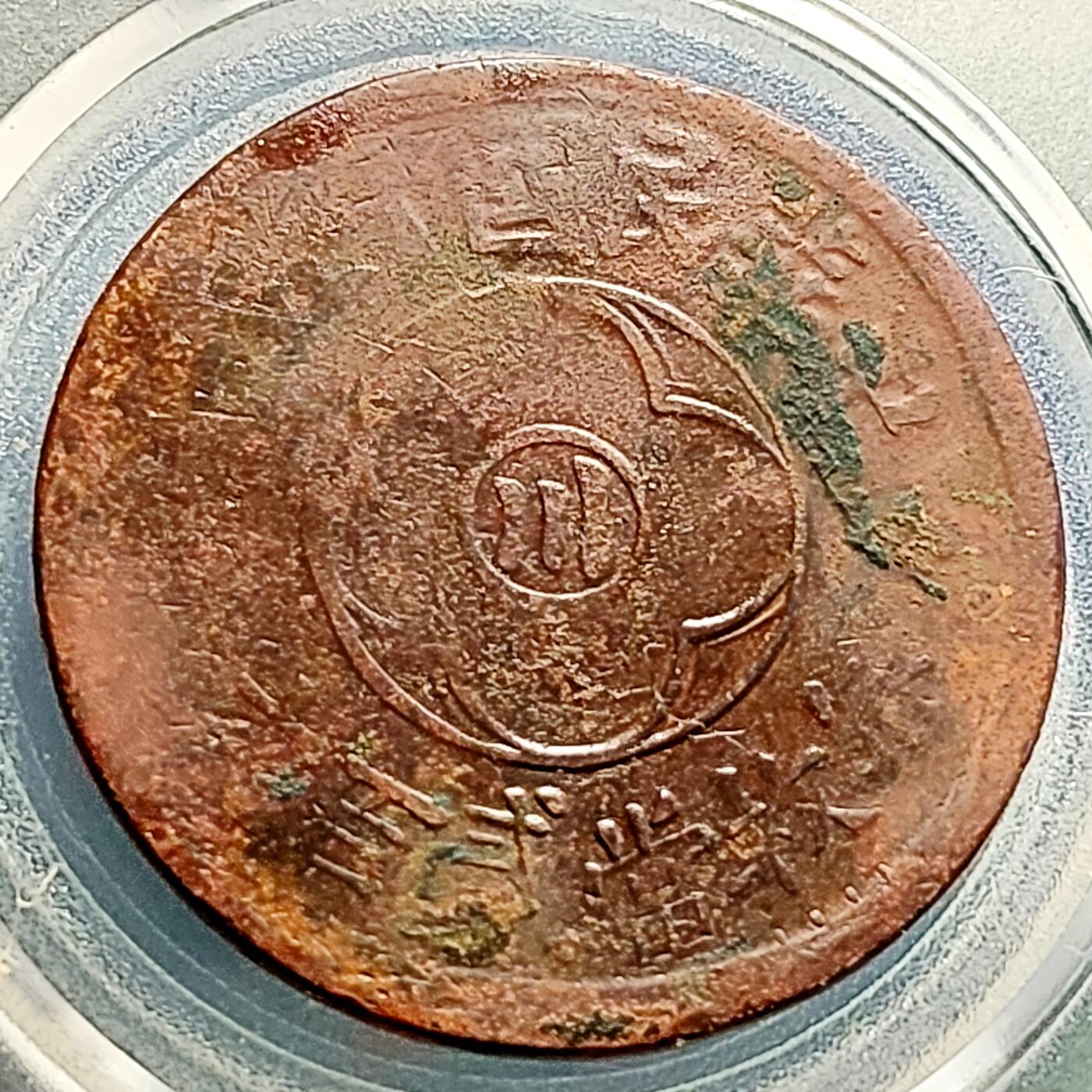 泉币菌-第231场-拍品多 请提前出价