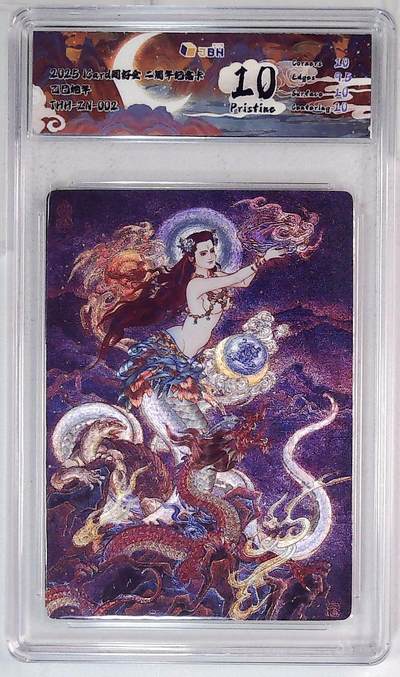 喜灰玩卡拍卖第八期，接拍品0佣金，欢迎送拍，释放现金流，让自己有资金可以购买更多喜欢的卡牌，让别的卡友能淘到更多心仪的卡牌 ICard同好会 二周年纪念卡 孙海洋老师绘 乙巳蛇年 THH-ZN-002 折光粗闪 