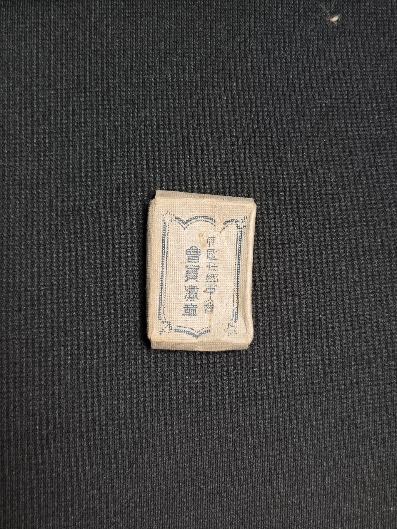 东亚欧洲主题杂货徽章勋章拍卖⑩ （五一大拍350+）