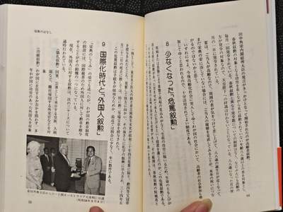 东亚欧洲主题杂货徽章勋章拍卖⑩ （五一大拍350+） 日本勋章研究资料一本