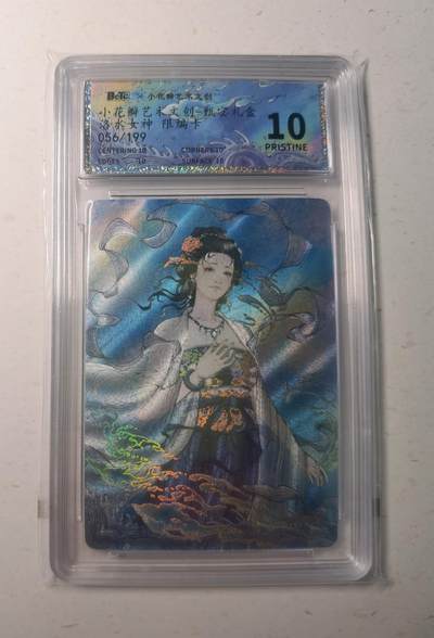 蜂潮卡牌  拍卖003期  0佣收拍（4月26日  21点  截拍） 小花瓣艺术文创  甄宓礼盒-洛水女神  限编：056/199  保粹评级：10星