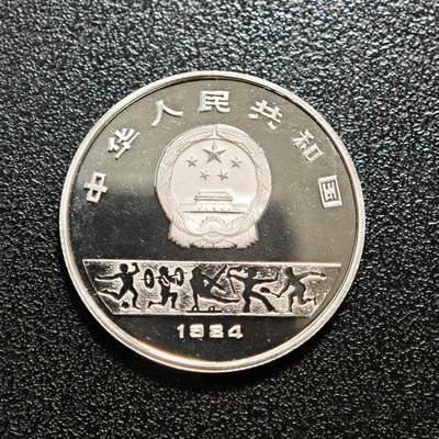 【德藏】世界币章拍卖第171期（拍品征集中~欢迎藏友联系） 1984年 中国第23届奥运会男子跳高1/4盎司5元精制纪念银币 925银 直径约：26.9mm；重约：8.4g