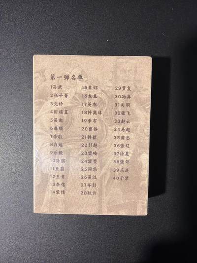 NO.31 好又多金牌大场，期期夯爆，每周必拍！要啥有啥，一站式配齐，方便凑单！（周6晚9点截拍，卖家送拍0抽成！） 【套卡】超吉梦 历代五虎第一弹 套卡 林家扬 烫金普卡 1套