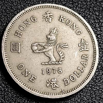 泉币菌-第231场-拍品多 请提前出价 1978年 香港1元 伊丽莎白二世25mm