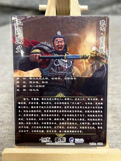 喜灰玩卡拍卖第八期，接拍品0佣金，欢迎送拍，释放现金流，让自己有资金可以购买更多喜欢的卡牌，让别的卡友能淘到更多心仪的卡牌 卡德曼 三国演义 刘皝老师绘 张飞 普卡