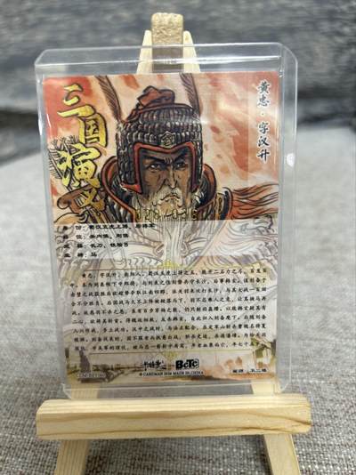 喜灰玩卡拍卖第八期，接拍品0佣金，欢迎送拍，释放现金流，让自己有资金可以购买更多喜欢的卡牌，让别的卡友能淘到更多心仪的卡牌 【限编】卡德曼 三国演义 不二猿 老师绘 黄忠 限编 028/036编 折光粗闪