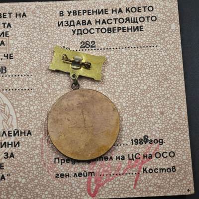 4月23日结束，成斌徽章钱币专场 保加利亚人民共和国祖国战线40周年奖章附证书
