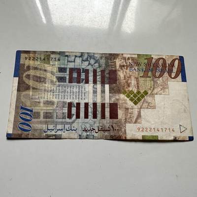 🌹外币初藏🌹🐯2026年第46场   每周二四六晚8️⃣点  世界硬币 苏联泰国纪念币 以色列 2001年 100新谢克尔 