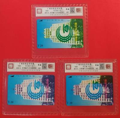 《鸿通俱乐部》拍卖第84期 2026年4月22日21:00延时节拍 广州田村新卡《广州市电信局局徽散卡3枚》 鸿通  真品*3