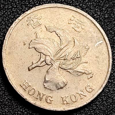 泉币菌-第231场-拍品多 请提前出价 香港1998年壹元镍币 25mm 紫荆花