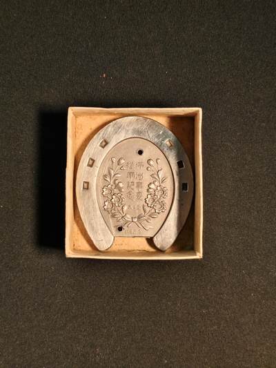 东亚欧洲主题杂货徽章勋章拍卖⑩ （五一大拍350+） 满洲事变从军记年文镇（极其少见带原盒 荒木贞夫书）