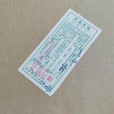 PCAI钱币  25-817  钱币邮票小专场 存单