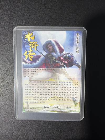 NO.31 好又多金牌大场，期期夯爆，每周必拍！要啥有啥，一站式配齐，方便凑单！（周6晚9点截拍，卖家送拍0抽成！） 【18/30编亲签】卡德曼 杆子水浒第一弹 杆子亲签 毛头星孔明 粗闪