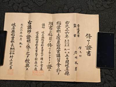 东亚欧洲主题杂货徽章勋章拍卖⑩ （五一大拍350+） 大正时期养蚕蚕业讲师证明赏状