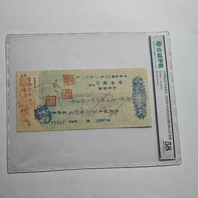 4月23日结束，成斌徽章钱币专场 众诚评级 民国支票 超大纸币