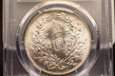 三年大头断笔民PCGS MS63 三年大头断笔民PCGS MS63