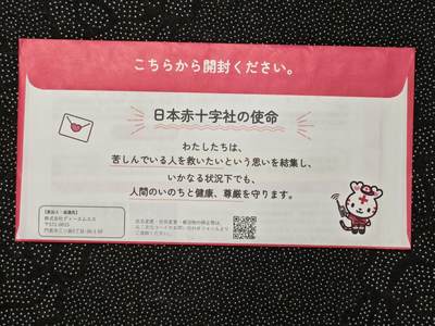 东亚欧洲主题杂货徽章勋章拍卖⑩ （五一大拍350+） 日本赤十字社讨口子信封未拆封