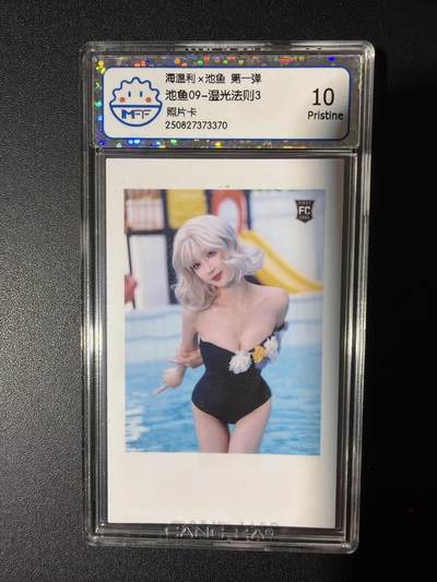 NO.31 好又多金牌大场，期期夯爆，每周必拍！要啥有啥，一站式配齐，方便凑单！（周6晚9点截拍，卖家送拍0抽成！） 海温利 湿光法则3 照片卡 10P