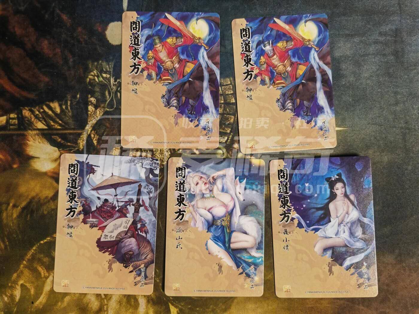 第113期阳大大卡牌拍卖第113期（持续收拍品，周五晚上九点截拍，进群福利早知道） 【粗闪】炎卡文化 问道东方 周胜2张+灰与2张+古月1张➕黄子鉴5张 共计9张