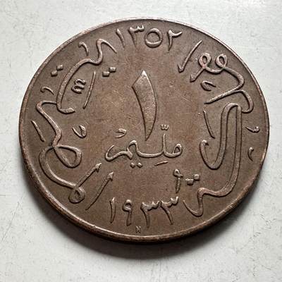 🌹外币初藏🌹🐯2026年第45场   每周二四六晚8️⃣点  世界硬币 埃及 回历1352年(1933年) 福阿德一世 1米利姆