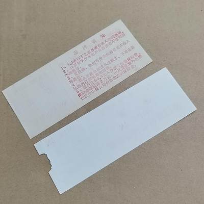 PCAI钱币  25-817  钱币邮票小专场 代用券