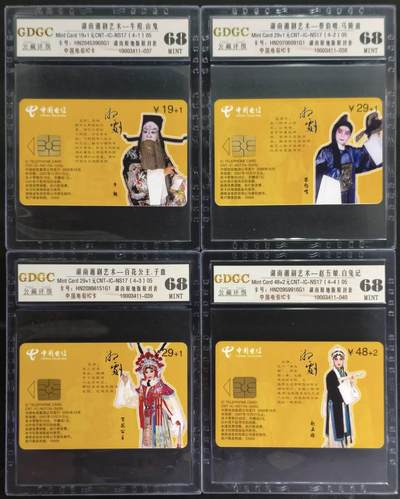 公藏评级第133期评级卡拍卖 - 电信IC卡（IC-NS17(05)  湖南湘剧艺术）4全湖南版，公藏68分。公藏评级专业有卡号及防伪标。