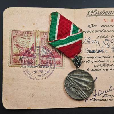 4月23日结束，成斌徽章钱币专场 保加利亚二战胜利奖章附证书