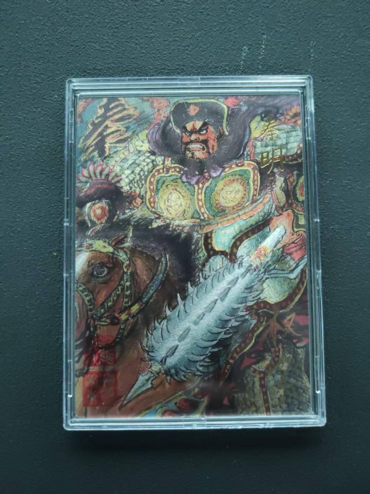 第113期阳大大卡牌拍卖第113期（持续收拍品，周五晚上九点截拍，进群福利早知道） 【亲签限编】梁山五虎将 水浒传 秦明 041/066