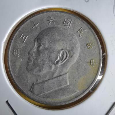 沼泽如烟--第1064场 民国六十三年五元