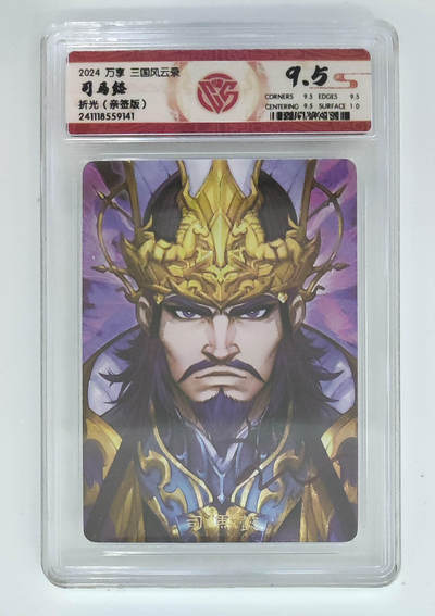 丫丫卡拍-第30期（4月24日21：00截拍） 【亲签版】万享--三国风云录 司马懿