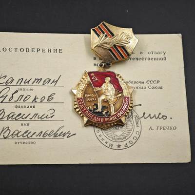 4月23日结束，成斌徽章钱币专场 苏联卫国25周年奖章附证书