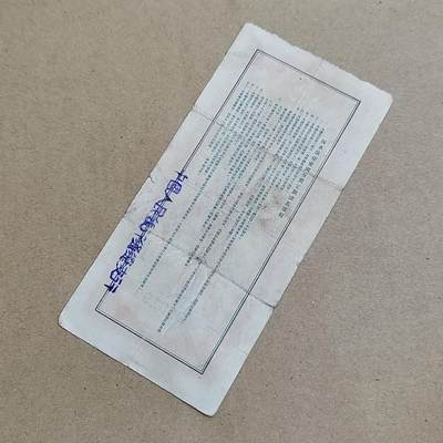 PCAI钱币  25-817  钱币邮票小专场 存单