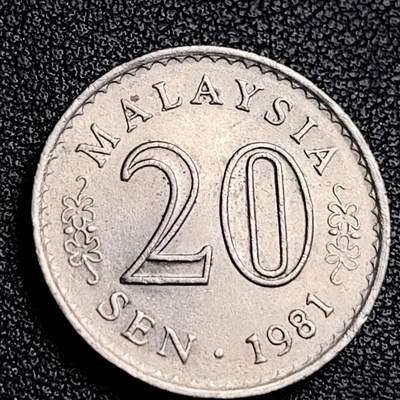 泉币菌-第231场-拍品多 请提前出价 1981年 马来西亚20分 国会大厦 直径24mm
