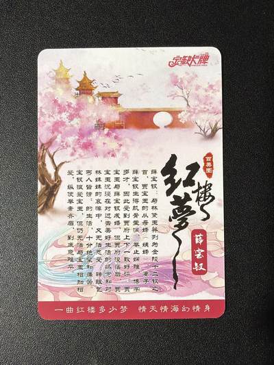 NO.31 好又多金牌大场，期期夯爆，每周必拍！要啥有啥，一站式配齐，方便凑单！（周6晚9点截拍，卖家送拍0抽成！） 宁缺 红楼梦 粗闪3张